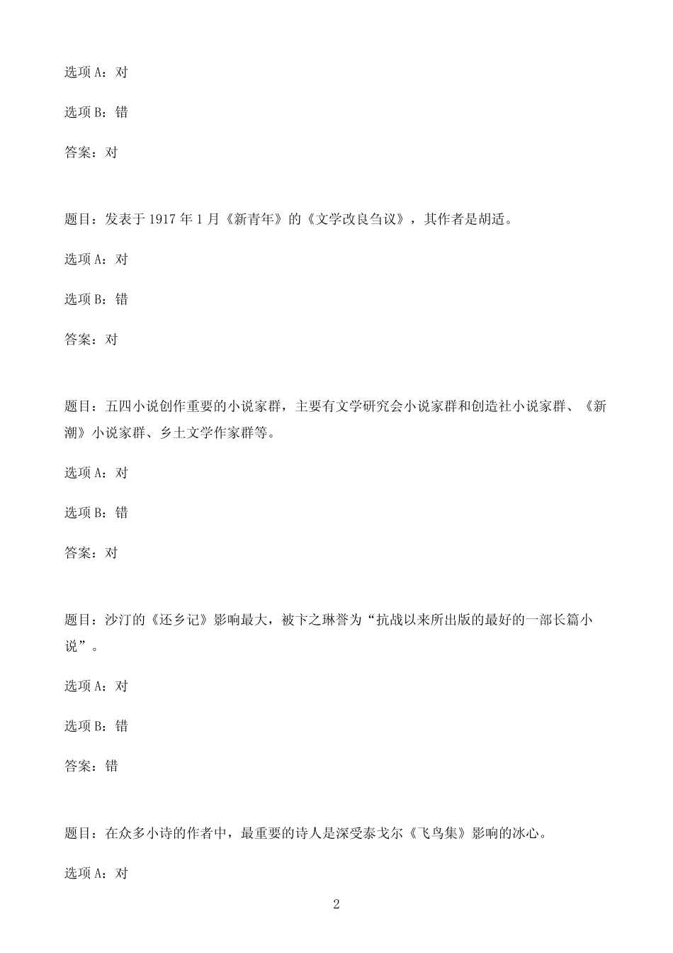 国开作业中国现当代文学-终结性考试54参考(含答案) _第2页