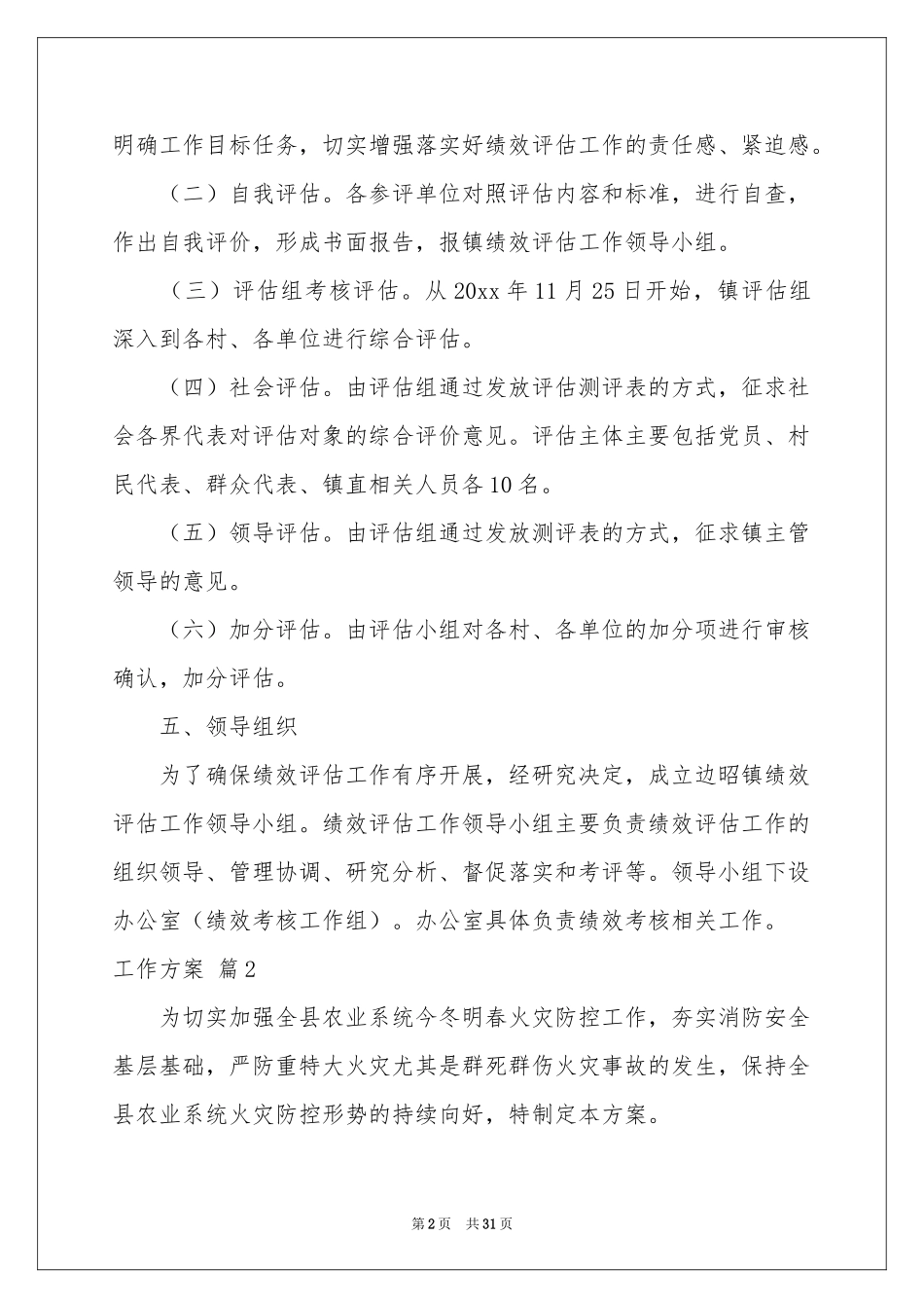 实用的工作方案模板锦集十篇_第2页