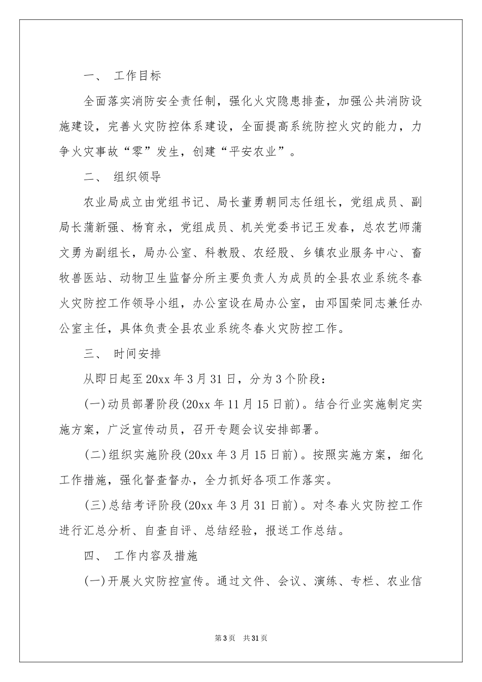 实用的工作方案模板锦集十篇_第3页