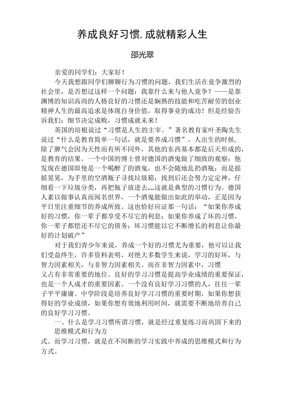 养成良好习惯,成就精彩人生_第1页