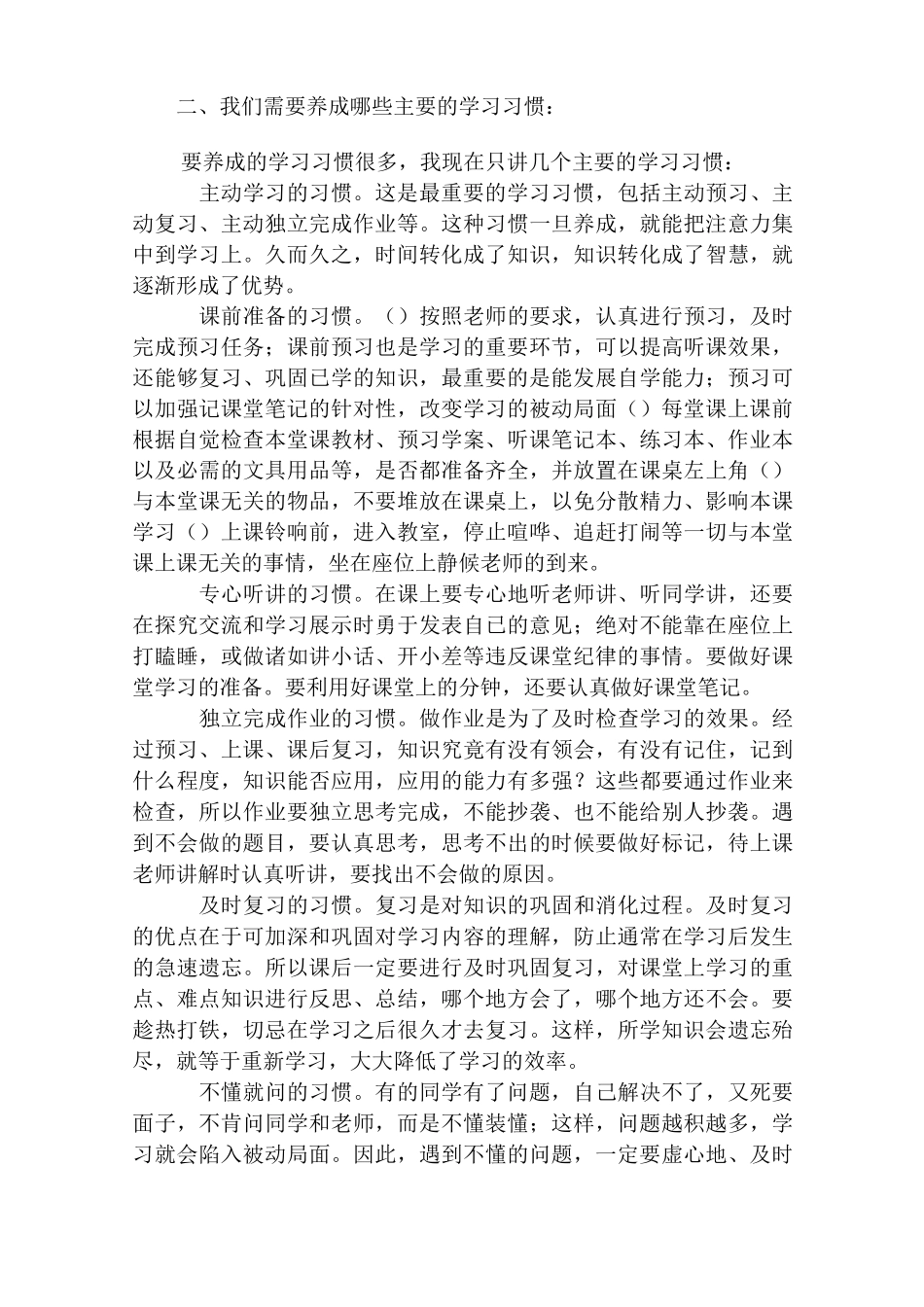 养成良好习惯,成就精彩人生_第2页