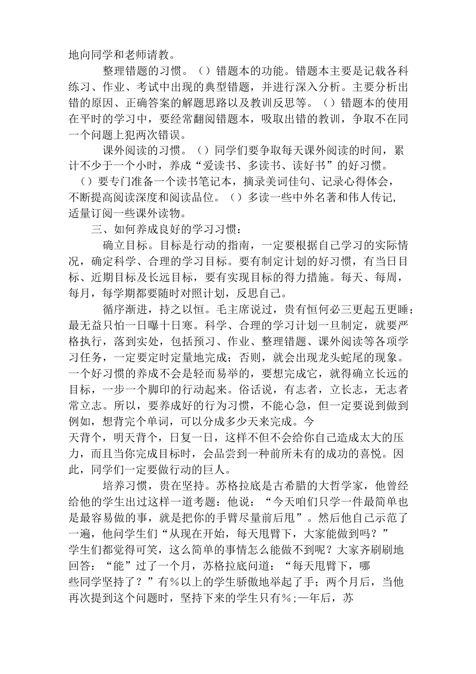 养成良好习惯,成就精彩人生_第3页