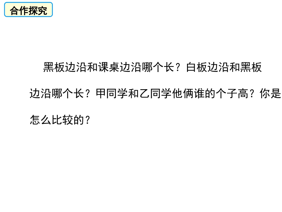 -线段的长短比较_第3页