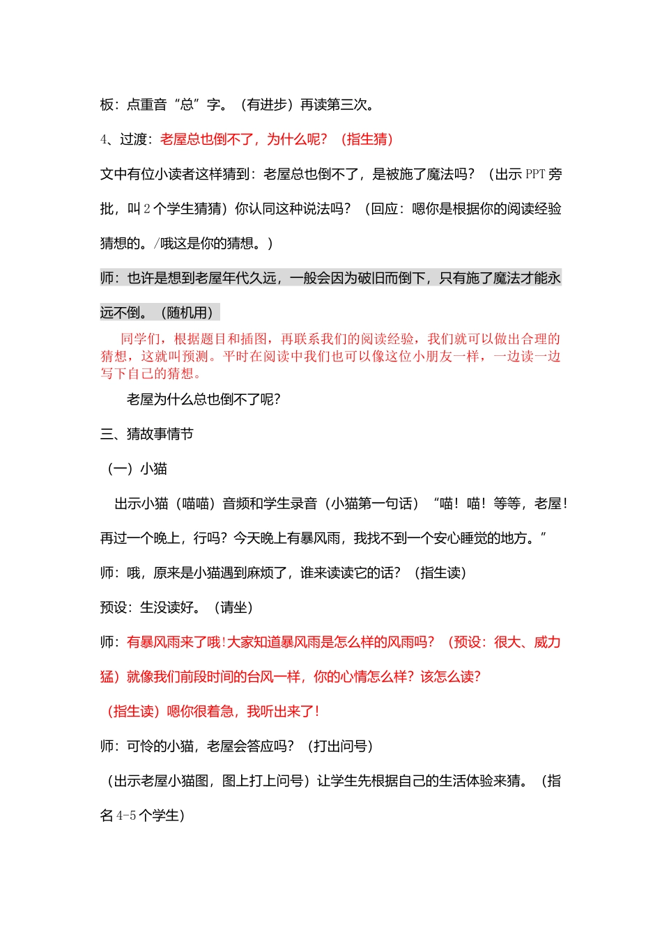总也倒不了的老屋（详案）2_第2页