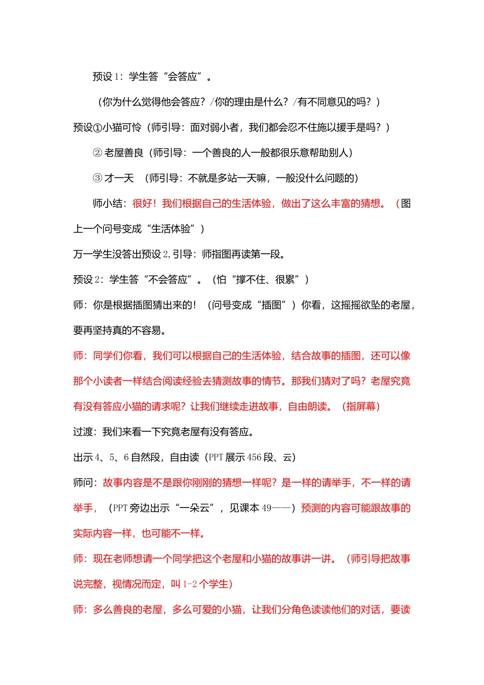 总也倒不了的老屋（详案）2_第3页
