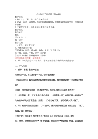 总也倒不了的老屋（详案）2