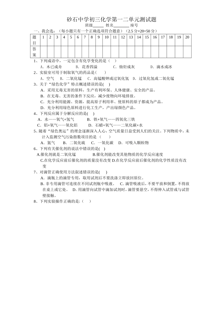 初三化学第一二单元测试题1_第1页