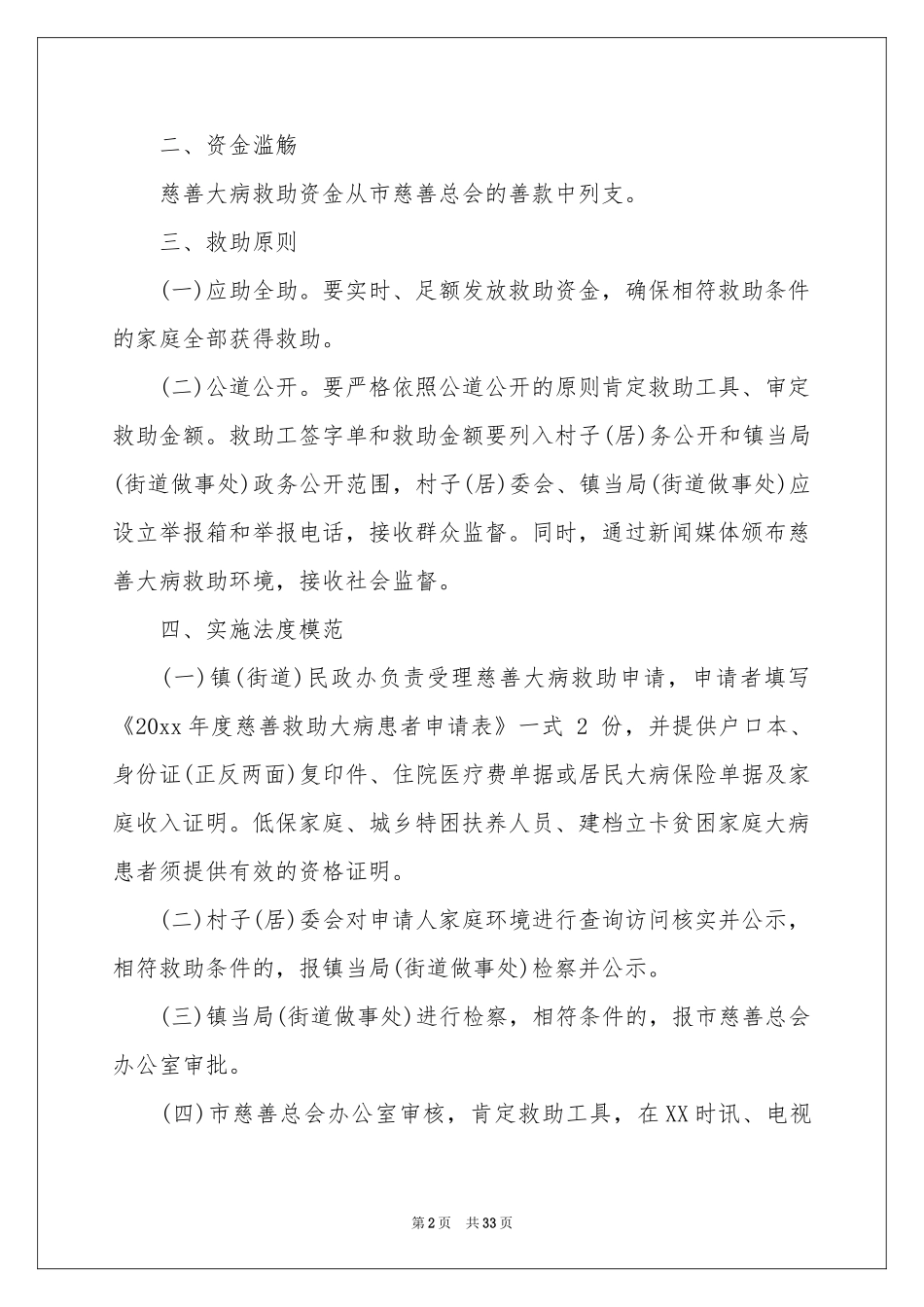 实用的工作方案模板汇总十篇_第2页