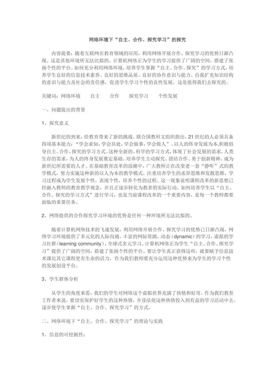 网络环境下的自主合作探究学习_第1页