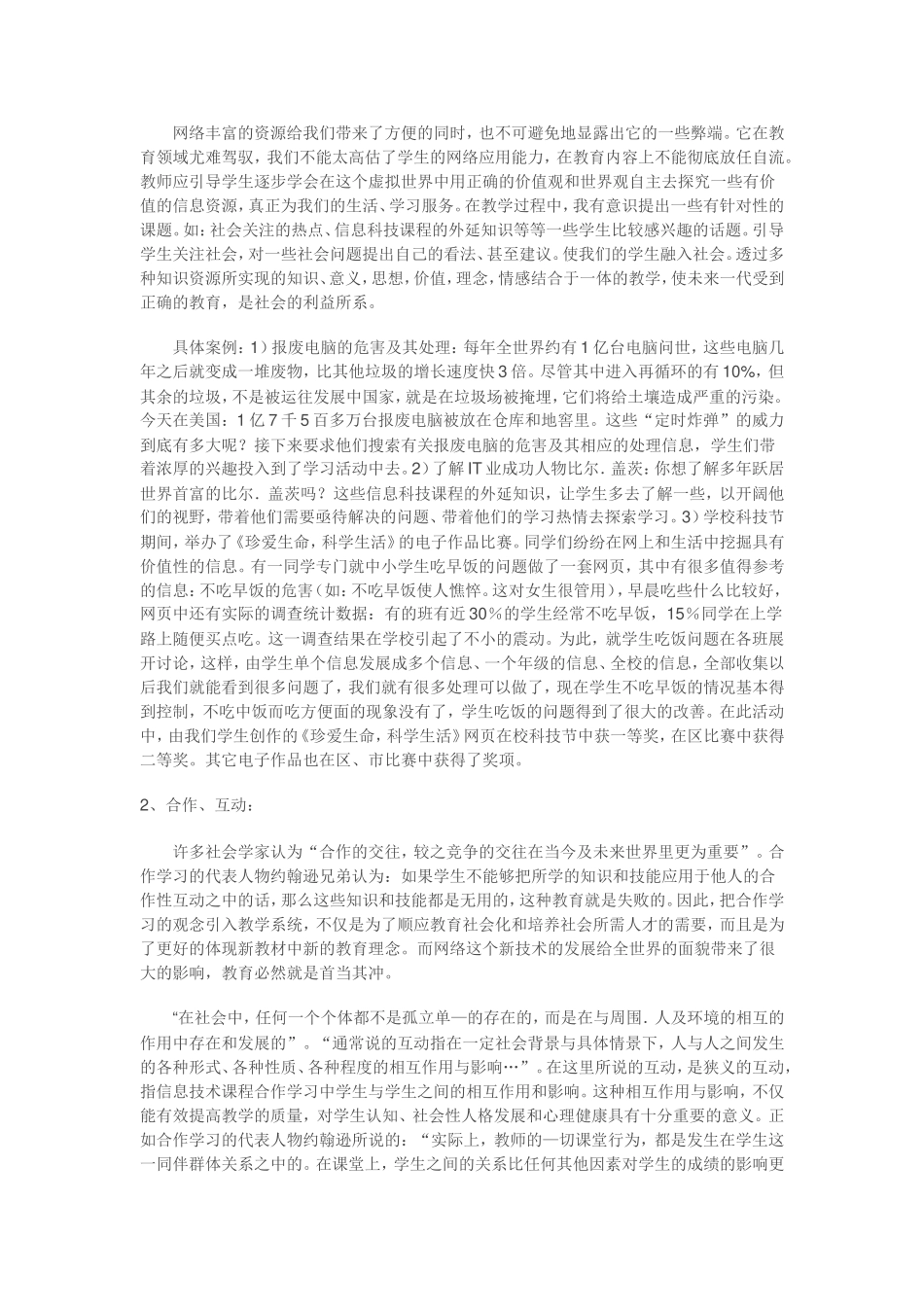 网络环境下的自主合作探究学习_第2页