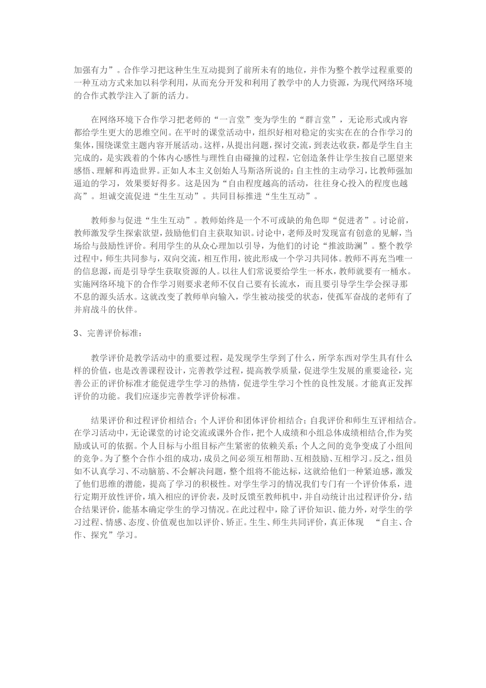 网络环境下的自主合作探究学习_第3页