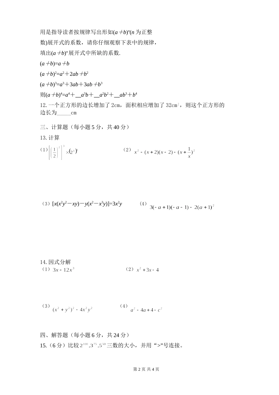 第十五章整式单元试题_第2页