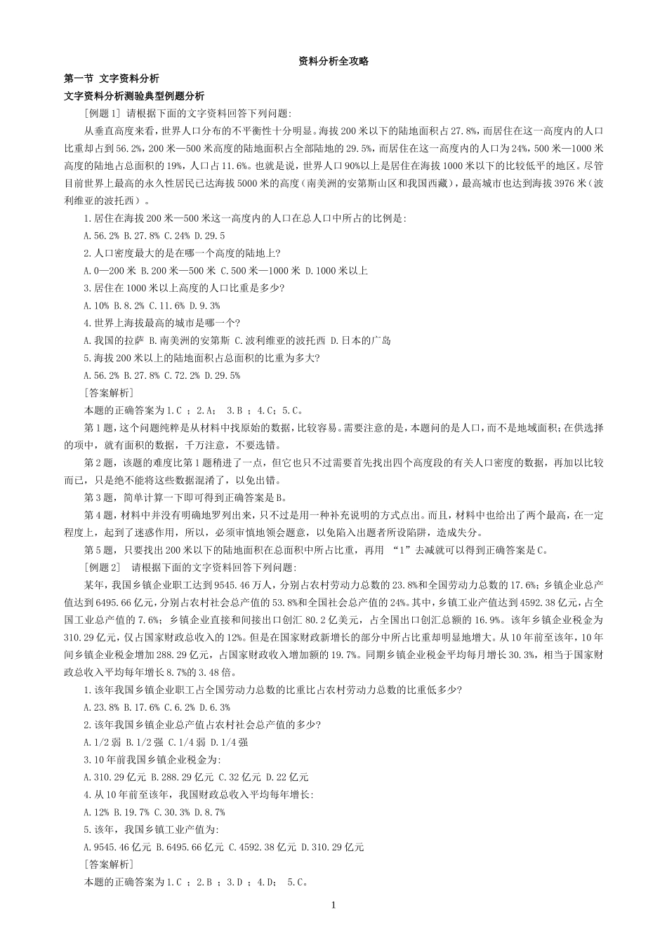 行测_资料分析技巧大全_第1页