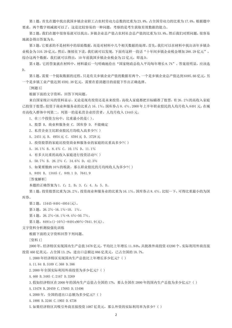 行测_资料分析技巧大全_第2页