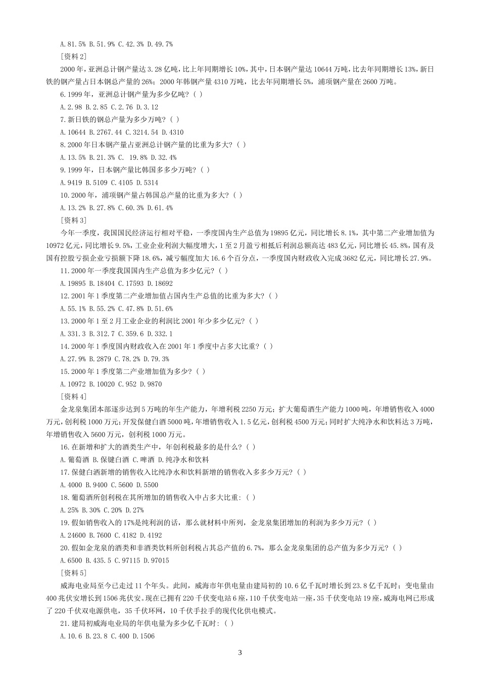 行测_资料分析技巧大全_第3页