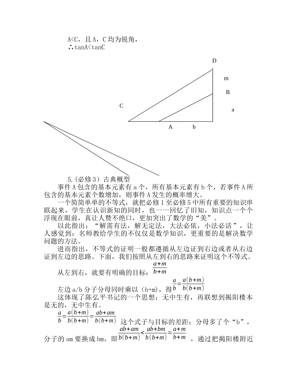 听一节名师的课_第2页
