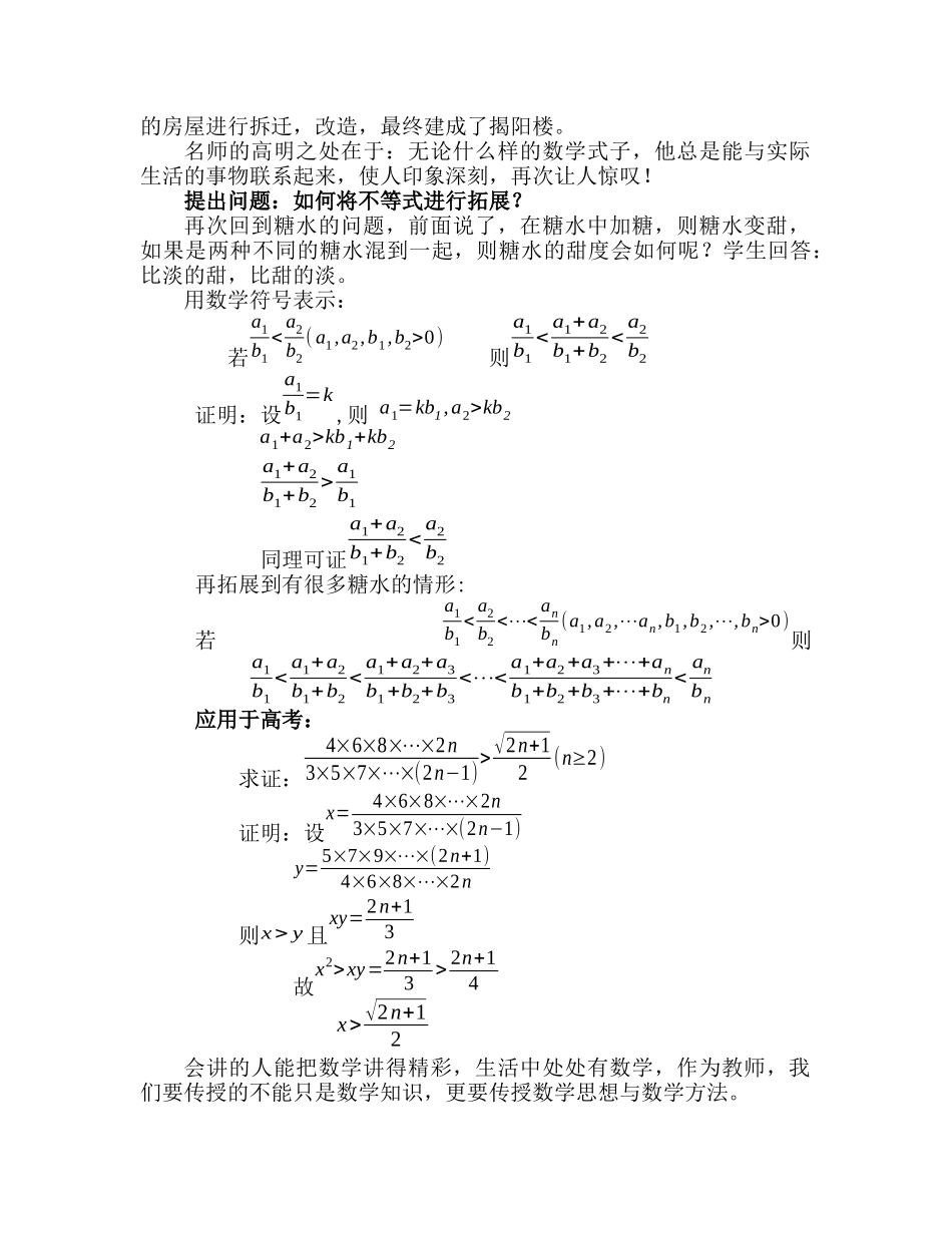 听一节名师的课_第3页
