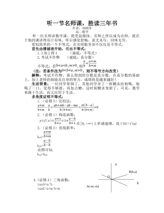 听一节名师的课