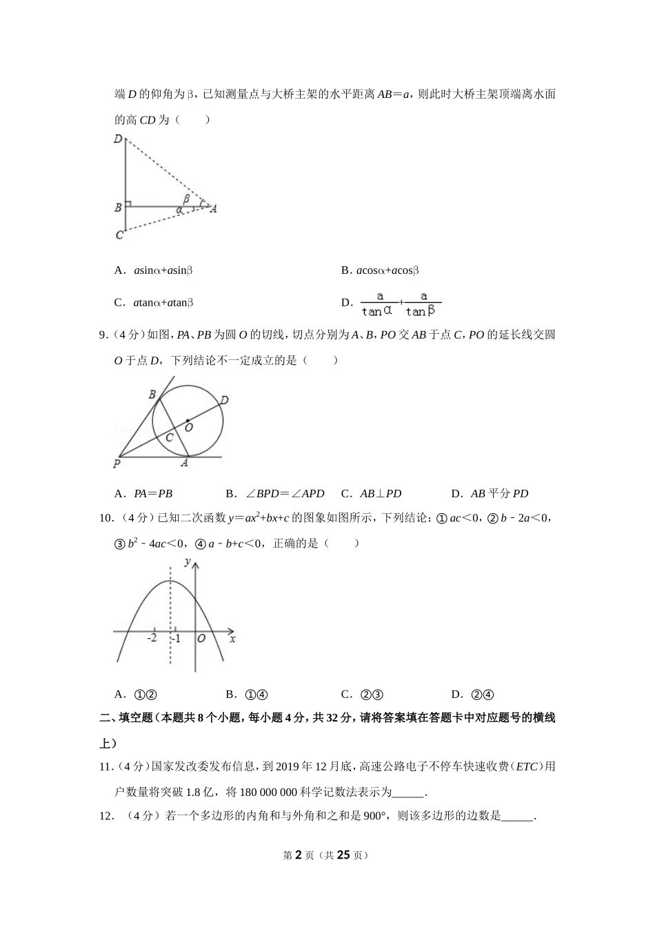 2019年湖南省益阳市中考数学试卷_第2页