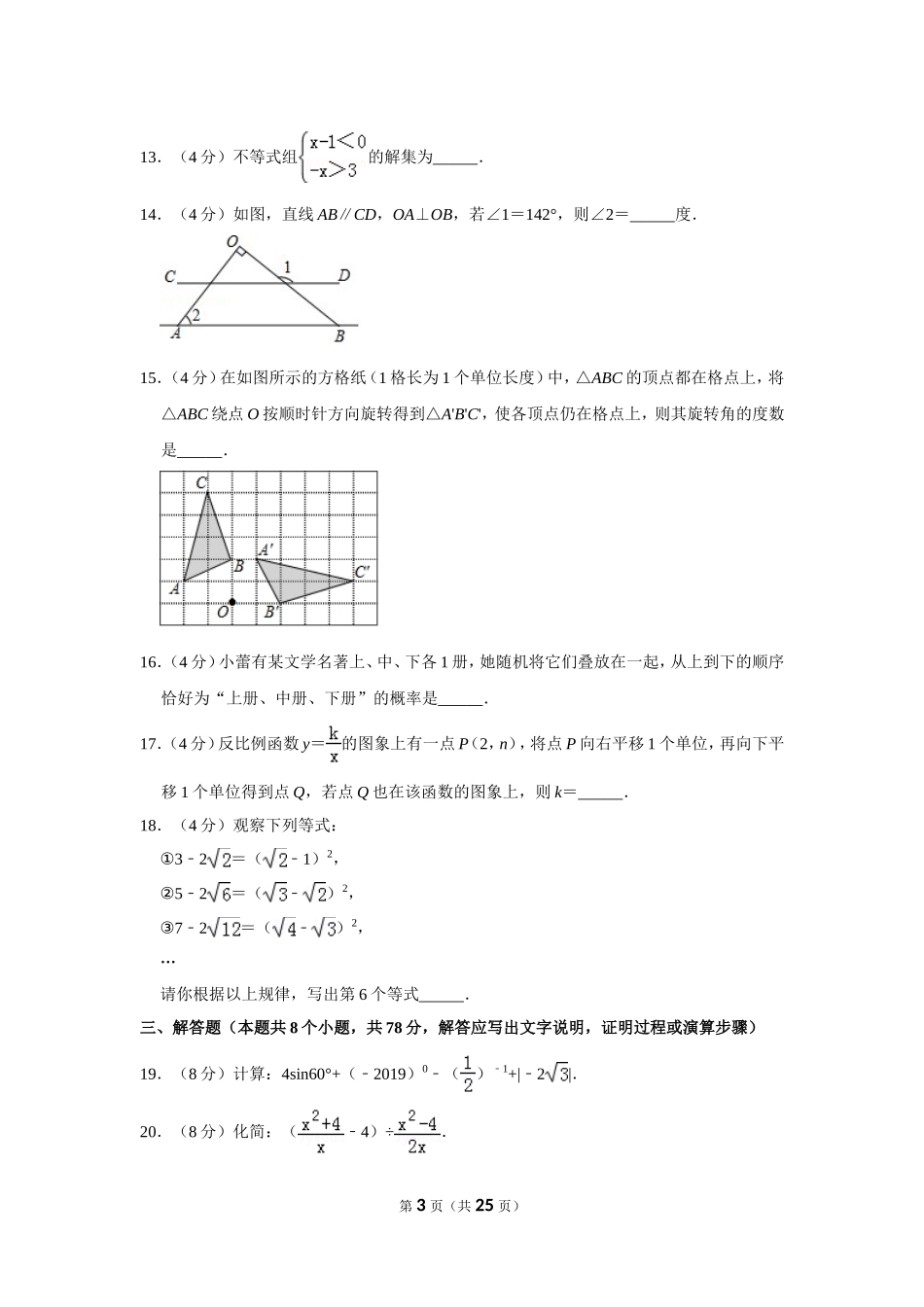 2019年湖南省益阳市中考数学试卷_第3页