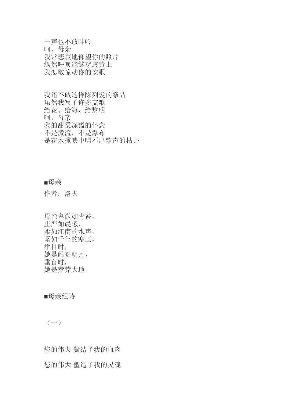 关于母爱的诗歌_第3页