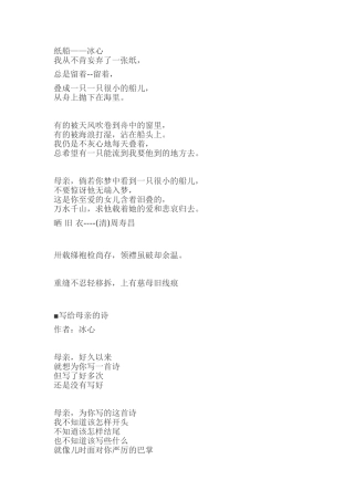 关于母爱的诗歌