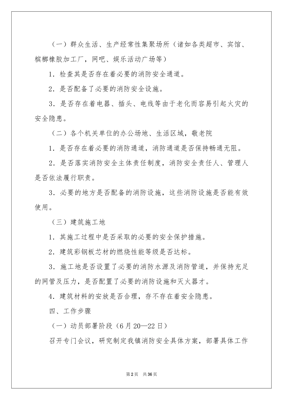 实用的工作方案模板十篇_第2页