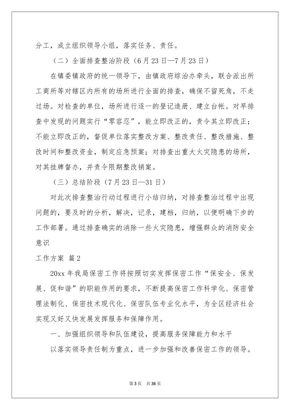 实用的工作方案模板十篇_第3页