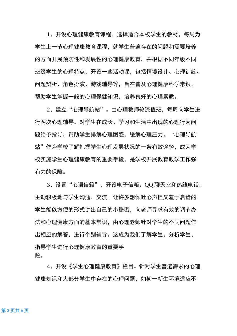 中学生心理健康教育资源的开发与利用_第3页