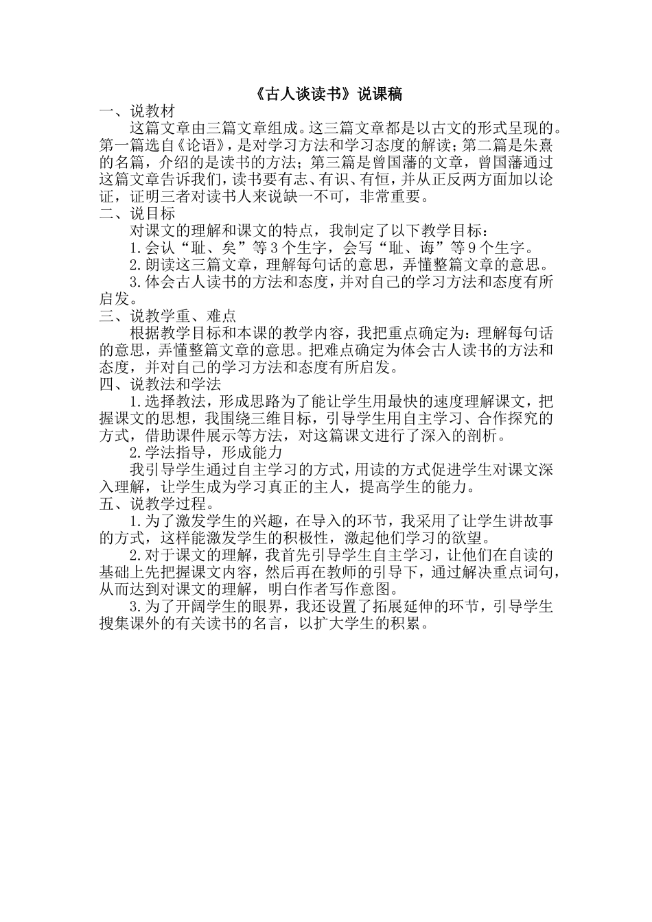《古人谈读书》说课稿_第1页