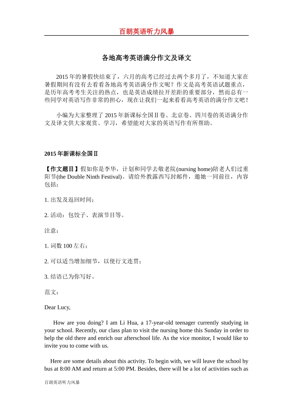 各地高考英语满分作文及译文_第1页