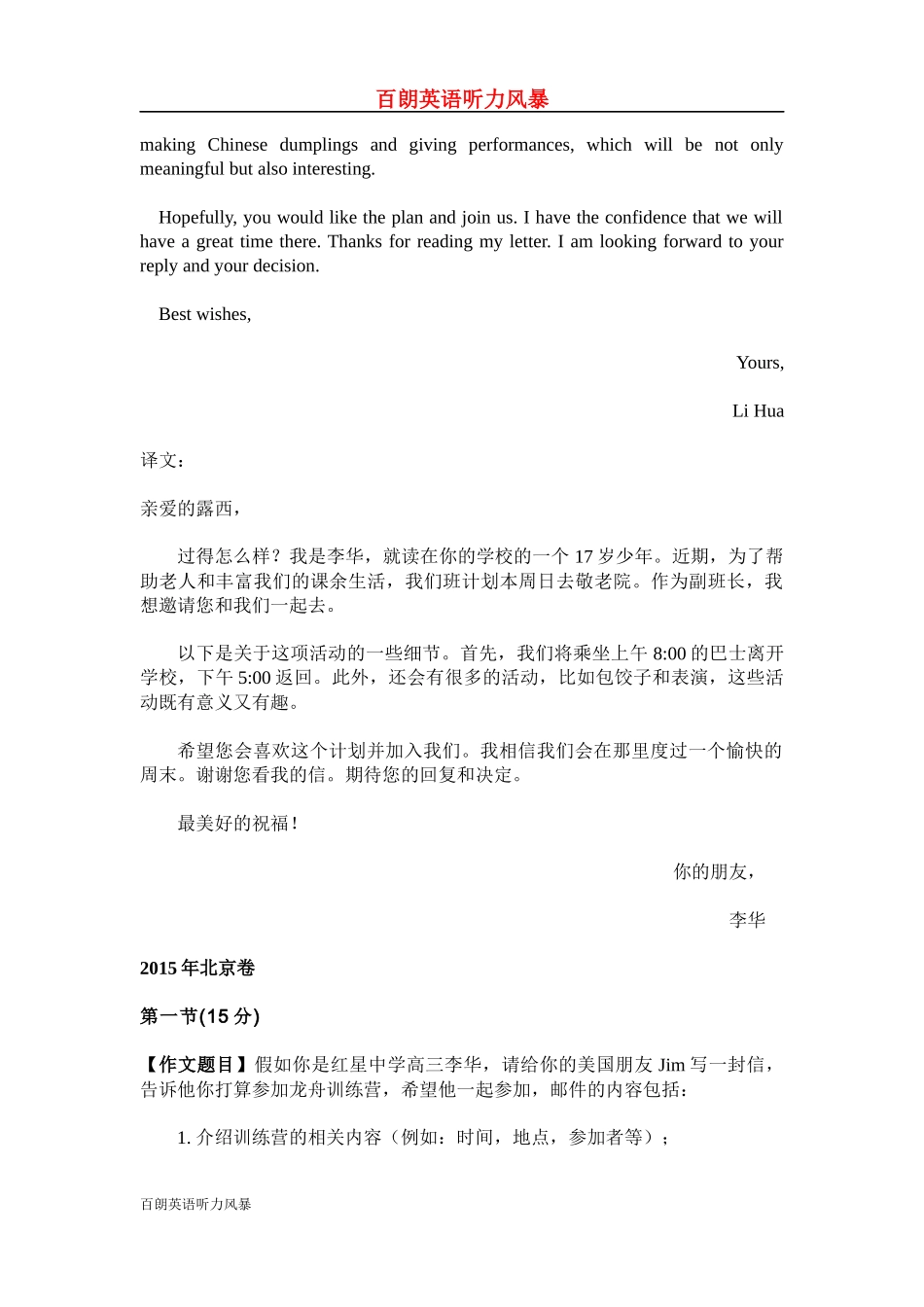 各地高考英语满分作文及译文_第2页