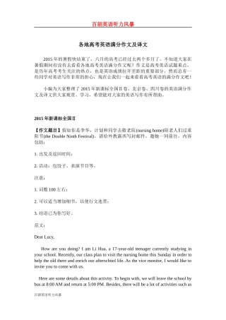 各地高考英语满分作文及译文