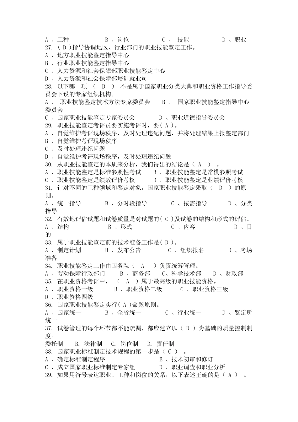 2024年湖北省荆门市《考评员》专业技能鉴定考试题库与答案考核精选_第3页
