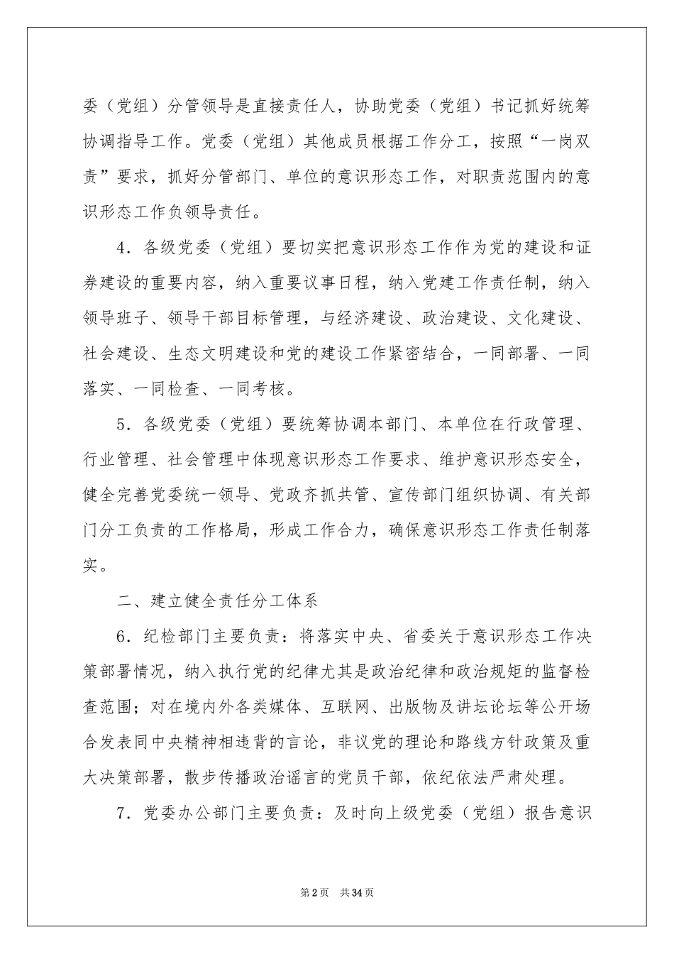 实用的工作方案合集十篇_第2页