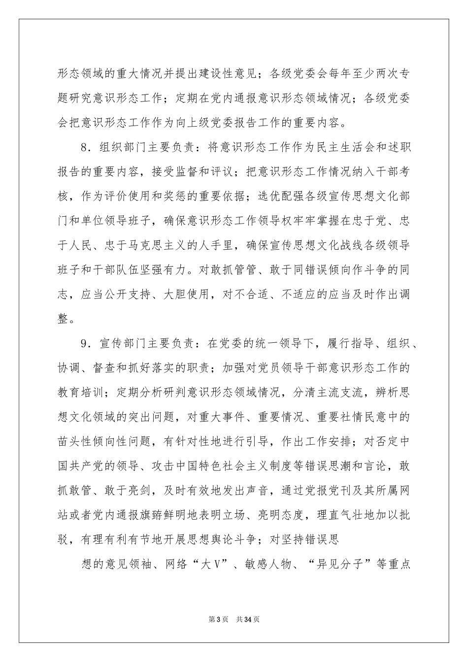 实用的工作方案合集十篇_第3页