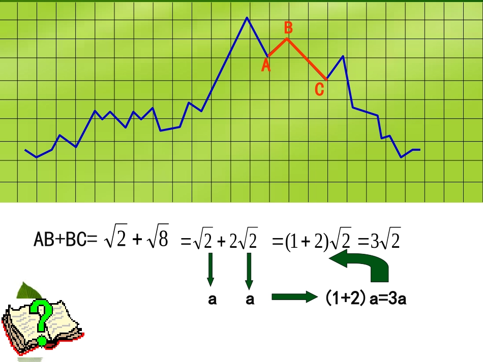 二次根式的加减_第3页