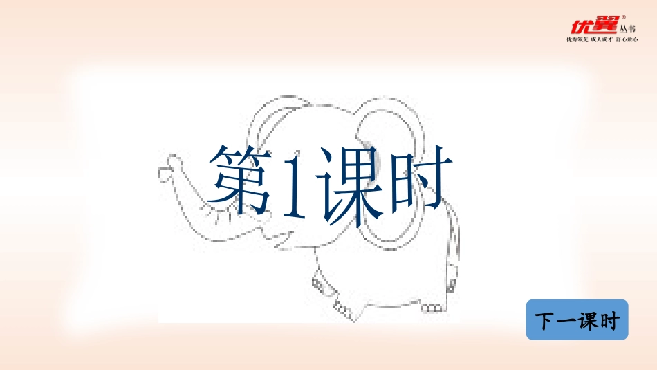 （课堂教学课件）4曹冲称象_第2页