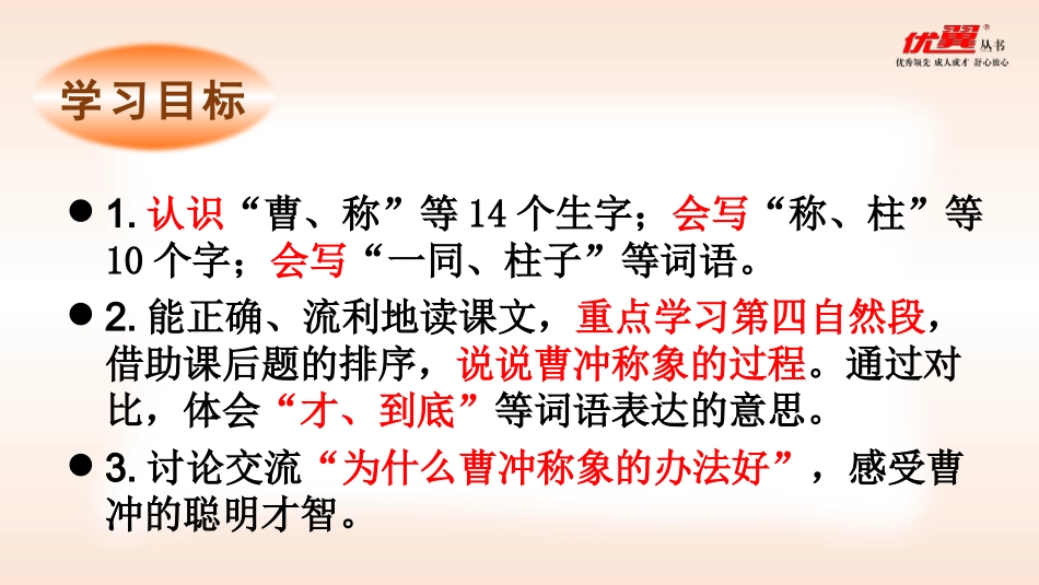 （课堂教学课件）4曹冲称象_第3页