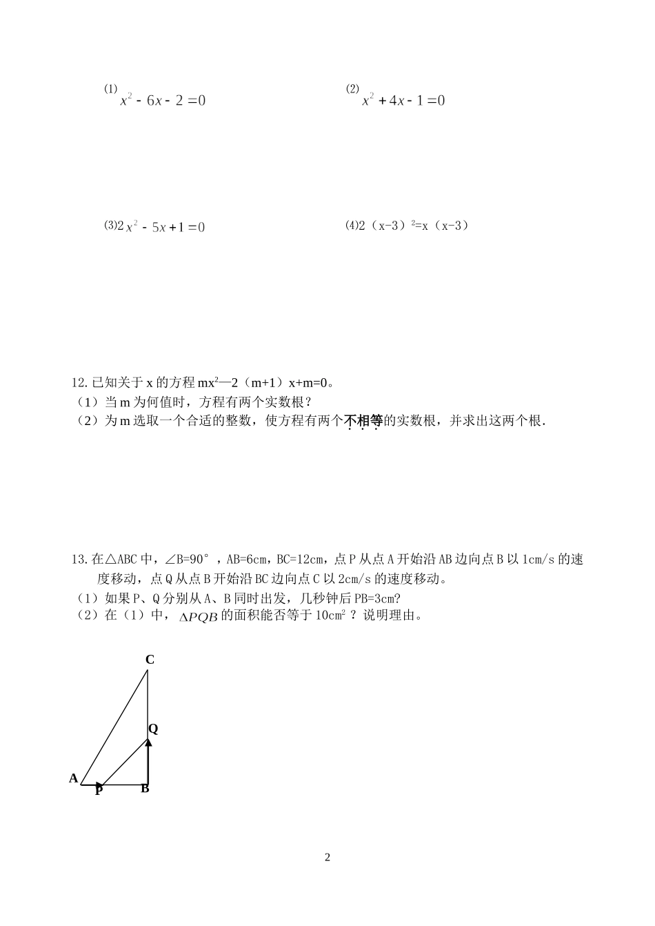 国庆作业（3）_第2页