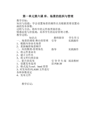 第一单元第六课库、场景的组织与管理