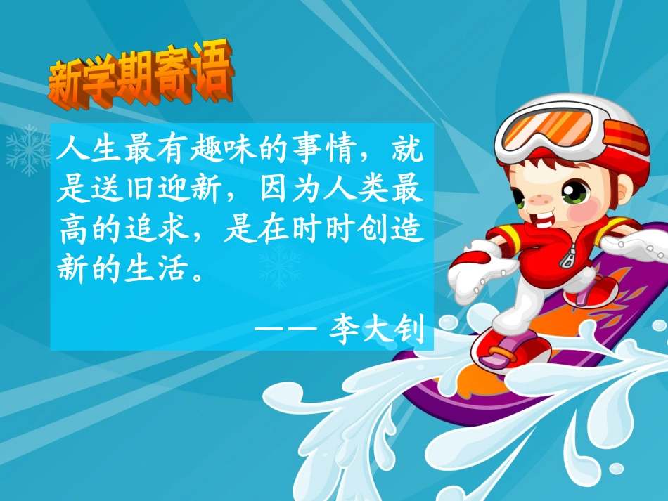 2011年秋季始业教育[1]_第2页