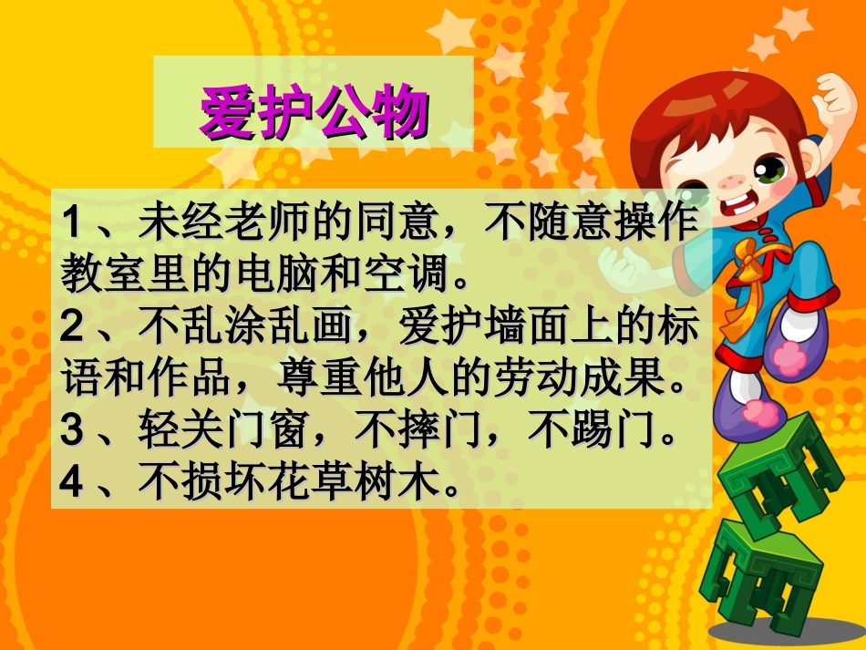 2011年秋季始业教育[1]_第3页