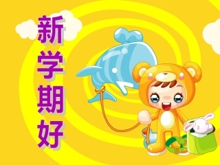 2011年秋季始业教育[1]