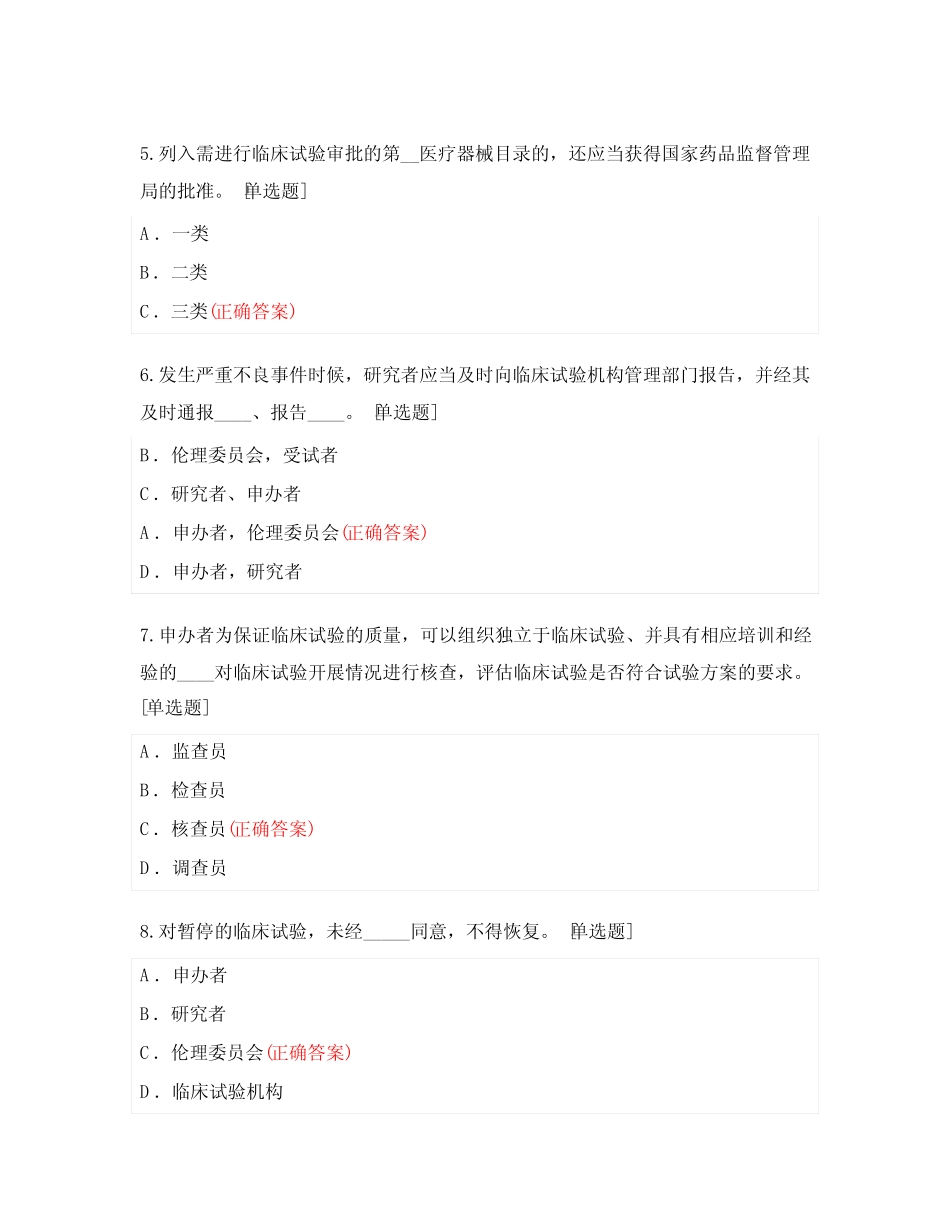 2023药物器械GCP考试题 _第2页