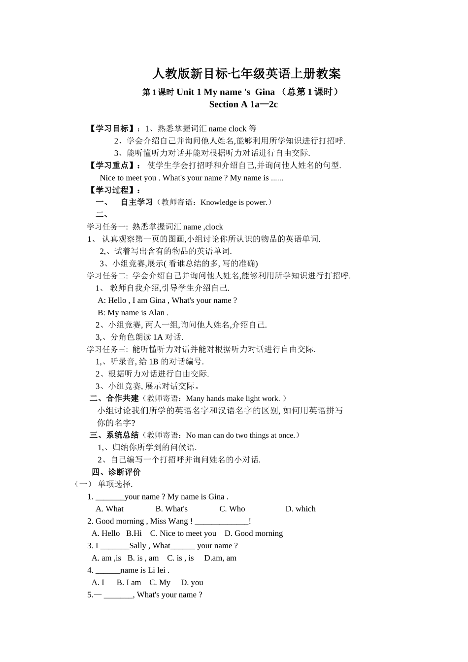 人教版新目标七年级英语上册精品全套导学案教案【师生共用-学习佳作】[1]_第1页