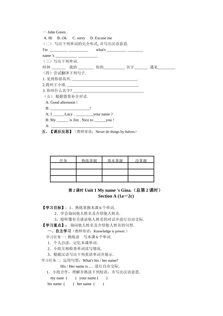 人教版新目标七年级英语上册精品全套导学案教案【师生共用-学习佳作】[1]_第2页