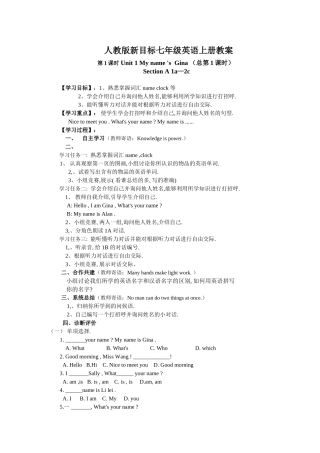 人教版新目标七年级英语上册精品全套导学案教案【师生共用-学习佳作】[1]