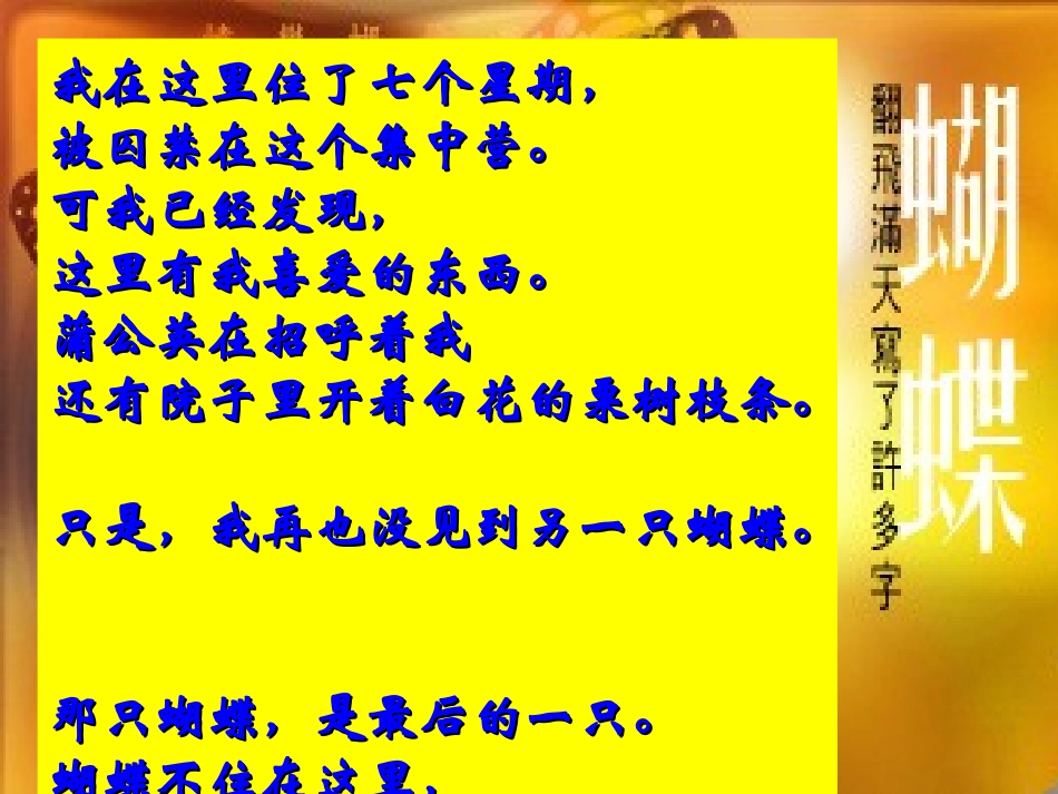 奥斯维辛没有什么新闻(优秀课件)_第2页