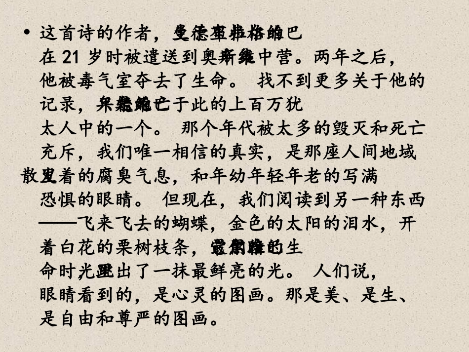 奥斯维辛没有什么新闻(优秀课件)_第3页